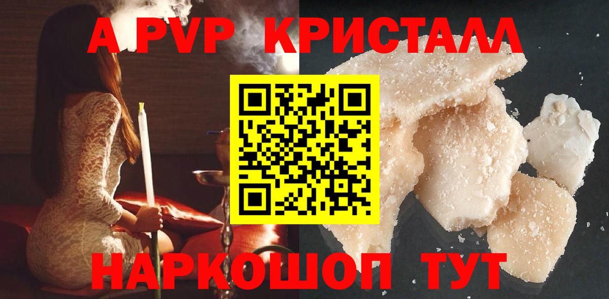 A-PVP Соль Полысаево