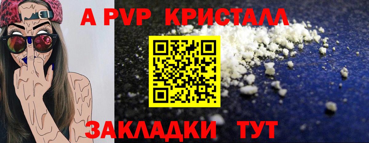 A-PVP  Вход с VPN  APVP кристаллы  Полысаево  Alpha PVP СК КРИС 
