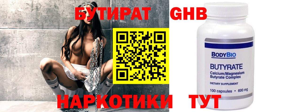 Полысаево  Бутират BDO 33%  Вход с VPN 