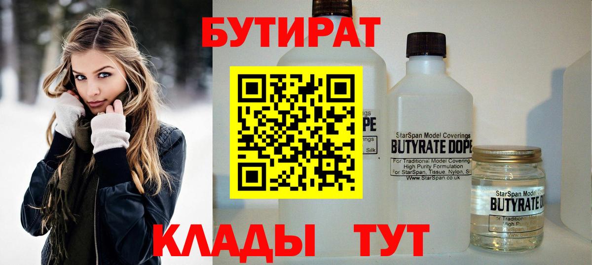 БУТИРАТ буратино Полысаево