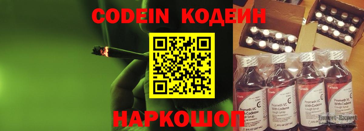 Codein напиток Lean (лин) Полысаево