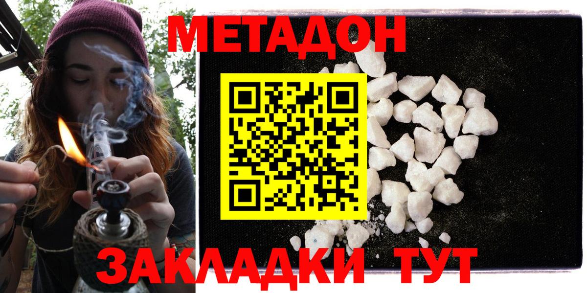 Полысаево  МЕТАДОН белоснежный  Вход с VPN 