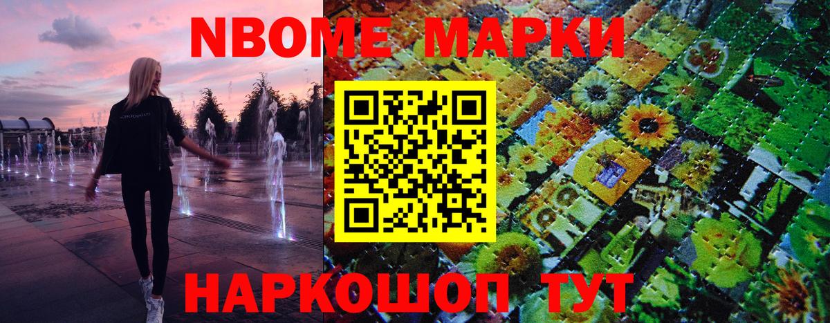Марки NBOMe 1500мкг  закладки  Полысаево  Вход с VPN 