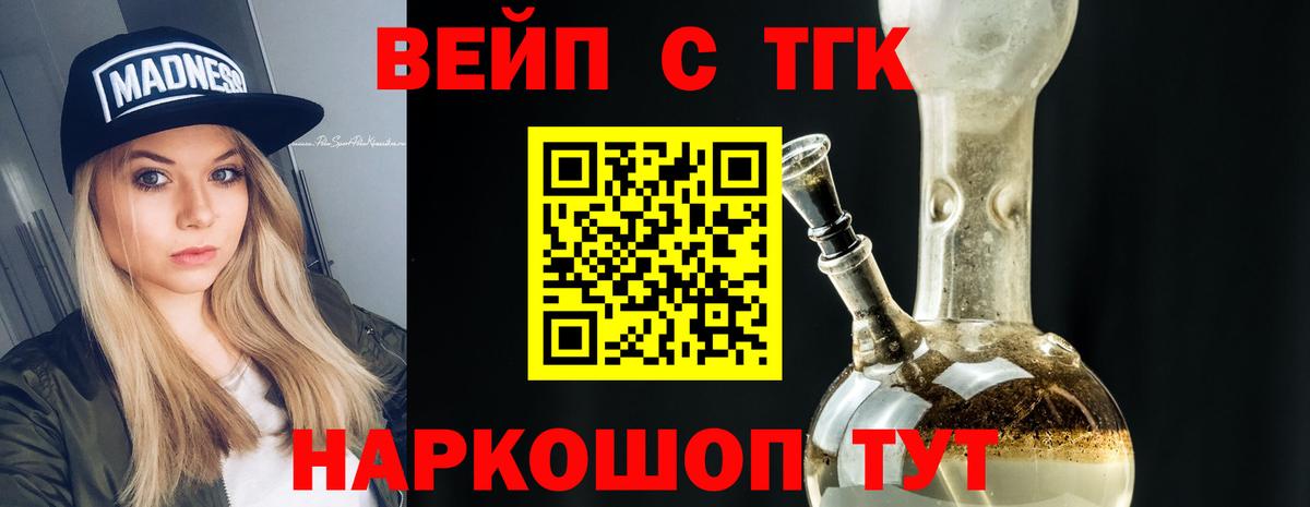 Дистиллят ТГК вейп Полысаево